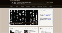 Desktop Screenshot of lah-waseda.jp